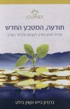תודעה המטבע החדש