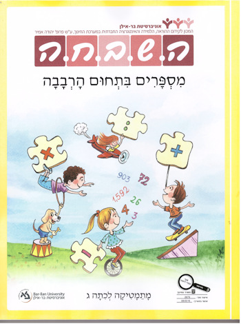השבחה ג מספרים בתחום הרבבה 2016
