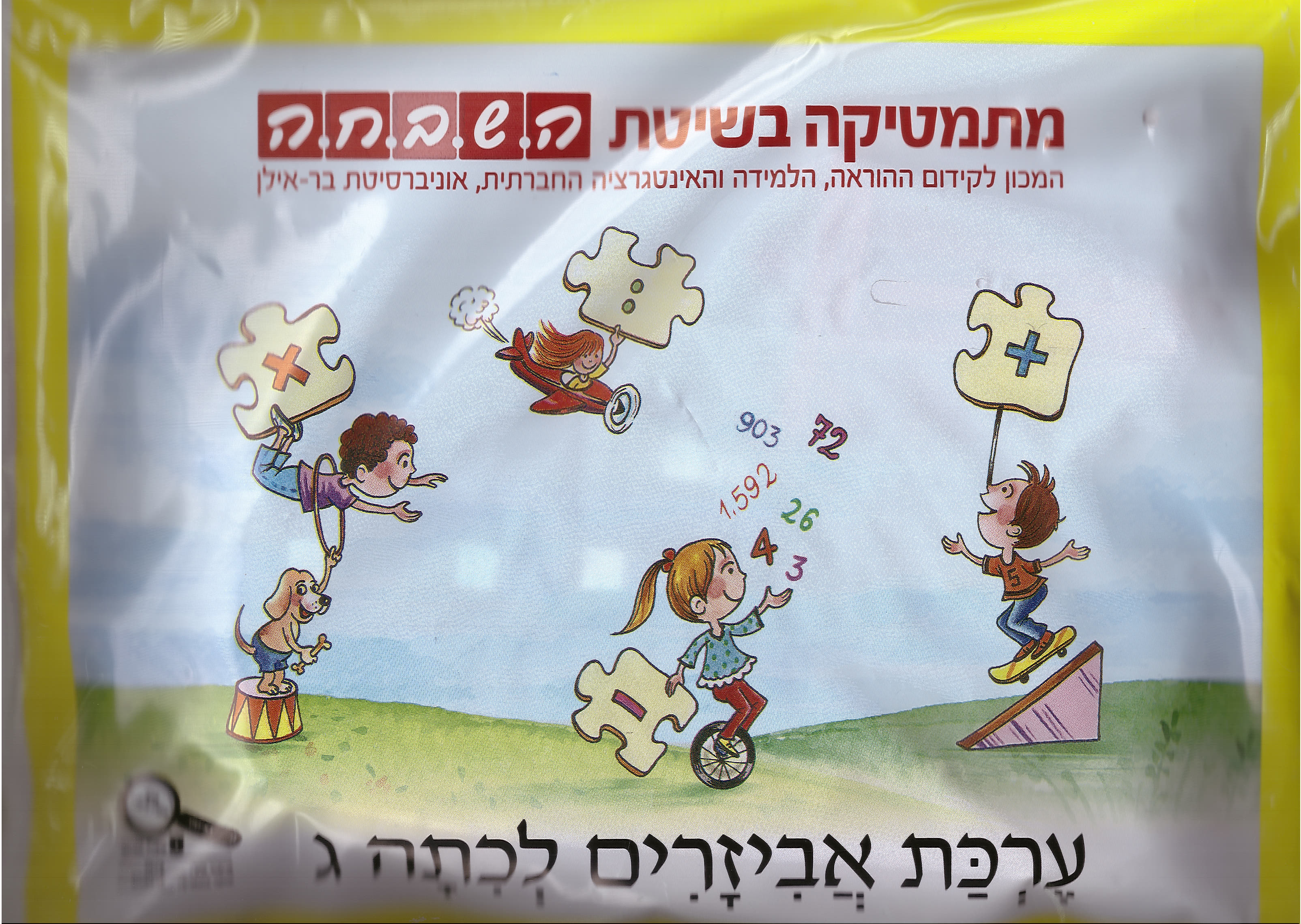 השבחה ג אביזרים 2016