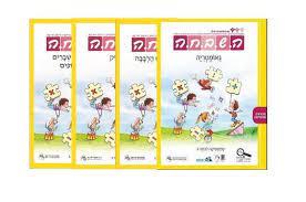 השבחה ג' מארז 4 חוברות 2016