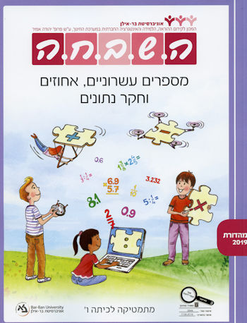 השבחה ו  מספרים עשרוניים אחוזים וחקר נתונים