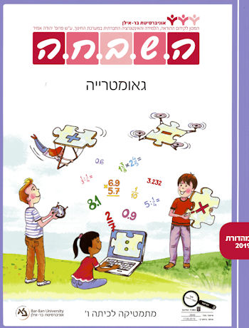 השבחה ו  גאומטריה