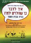 איך לדבר כך שהילדים ילמדו / פייבר,מייזליש