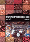 סממני המרפא המסורתיים בא''י/לב,עמר