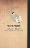 חמשת עמודי החוכמה הסינית