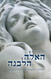 האלה הלבנה דקדוק היסטורי של מיתוס פיוטי