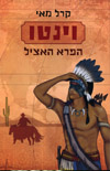וינטו