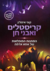 קריסטלים ואבני חן-חדש