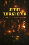 תורת עולם הנסתר 