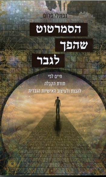 הסמרטוט שהפך לגבר