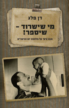 מי שישרוד-שיספר!