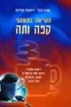 הקריאה במשקעי קפה ותה / שרה זהבי,קולינס