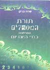 תורת המספרים / שרה ברק