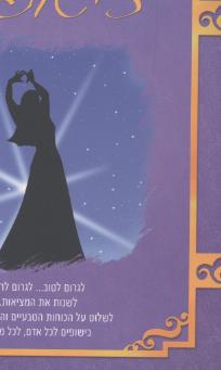 כישופים/סנדרה באל,שרה ברק