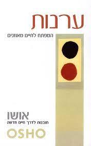 עירנות/אושו