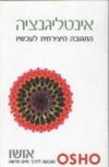 אינטליגנציה/אושו