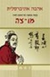אהבה אוניברסלית/מו צה