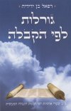 גורלות לפי הקבלה/רפאל בן-ידידיה