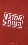 אמן את המוח