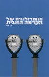נומרולוגיה של הקרמה הזוגית