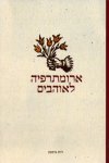 ארומתרפיה לאוהבים