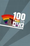 100 גאים