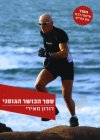 ספר הכושר הגופני