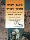 שמות ויקרא במדבר דברים חע