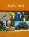 שמות ועוד-עבודה (כתה ח'')/נחמקין,שרון