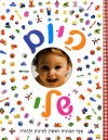 היום שלי-ספר תמונות ראשון לתינוק ולהורה