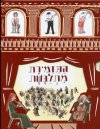 התזמורת מתלבשת