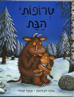 טרופותי הבת/גוליה דונלדסון