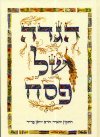 הגדה של פסח ושקית אפיקומן