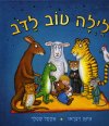 לילה טוב לדב