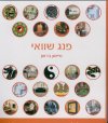 פנג שוואי