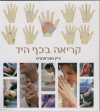 קריאה בכף היד