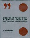 ספר הציטטות הפילוסופיות