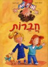 חברות