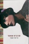אי-סדר מוסרי