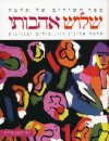 שלוש אהבותי-ספר השירים של תלמה אליגון