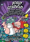 קפטן תחתונים 3 - הפלישה מהחלל