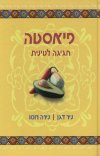 פיאסטה חגיגה לטינית