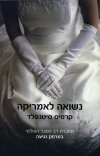 נשואה לאמריקה / קרטיס סיטנפלד
