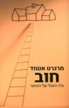 חוב
