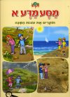 מסע מדע א / חוקרים את עונות השנה