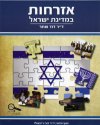 אזרחות במדינת ישראל