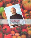אהרוני פותח שולחן 2