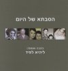הסבתא של היום