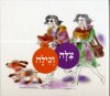 צלה וגילה