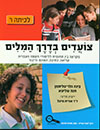 צועדים בדרך המילים ו'